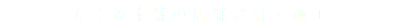 たくみ本舗の店舗設計・施工