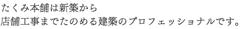 西原工務店の個人情報保護方針