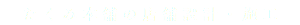 たくみ本舗の店舗設計・施工